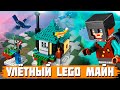 LEGO MINECRAFT - БАШНЯ В НЕБЕ, ПОРА УЛЕТАТЬ