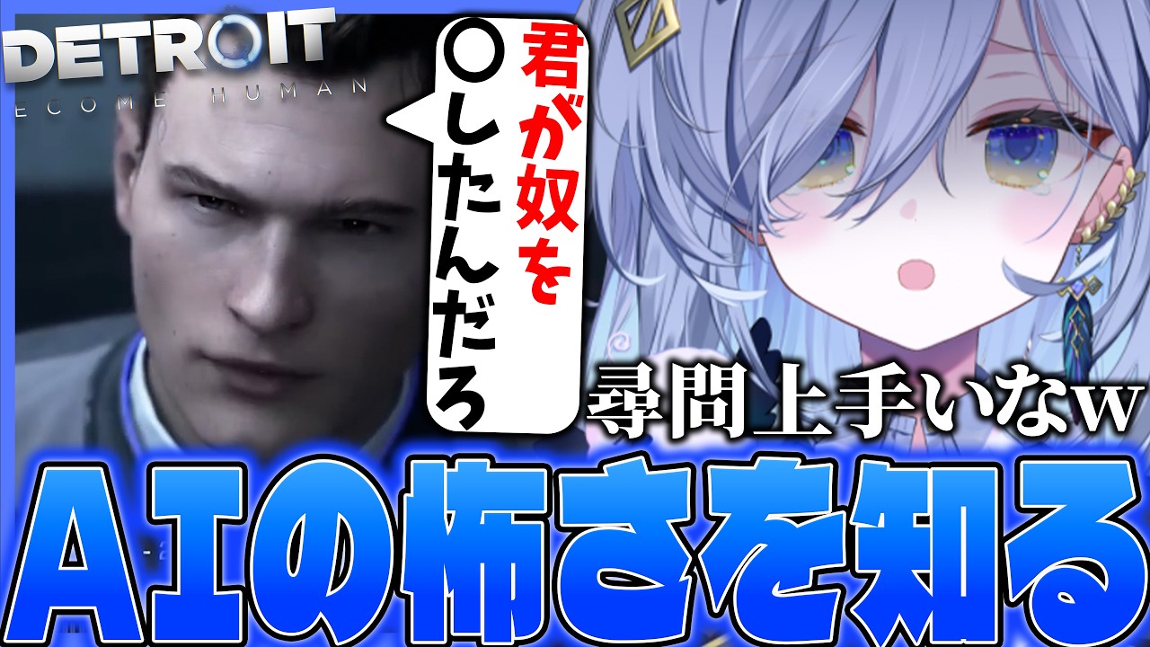 【Detroit： Become Human】#2 アンドロイドの尋問が上手すぎるｗ【REJECT⧸鴉羽そら】