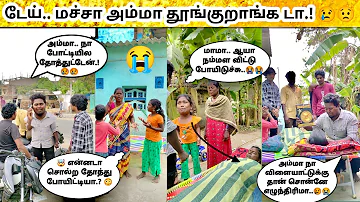 அம்மா எந்திரிங்கமா..😥 மோத்தி ஆயாக்கு என்ன ஆச்சி.? 😢😭 #comedy // Troll Boy Karan