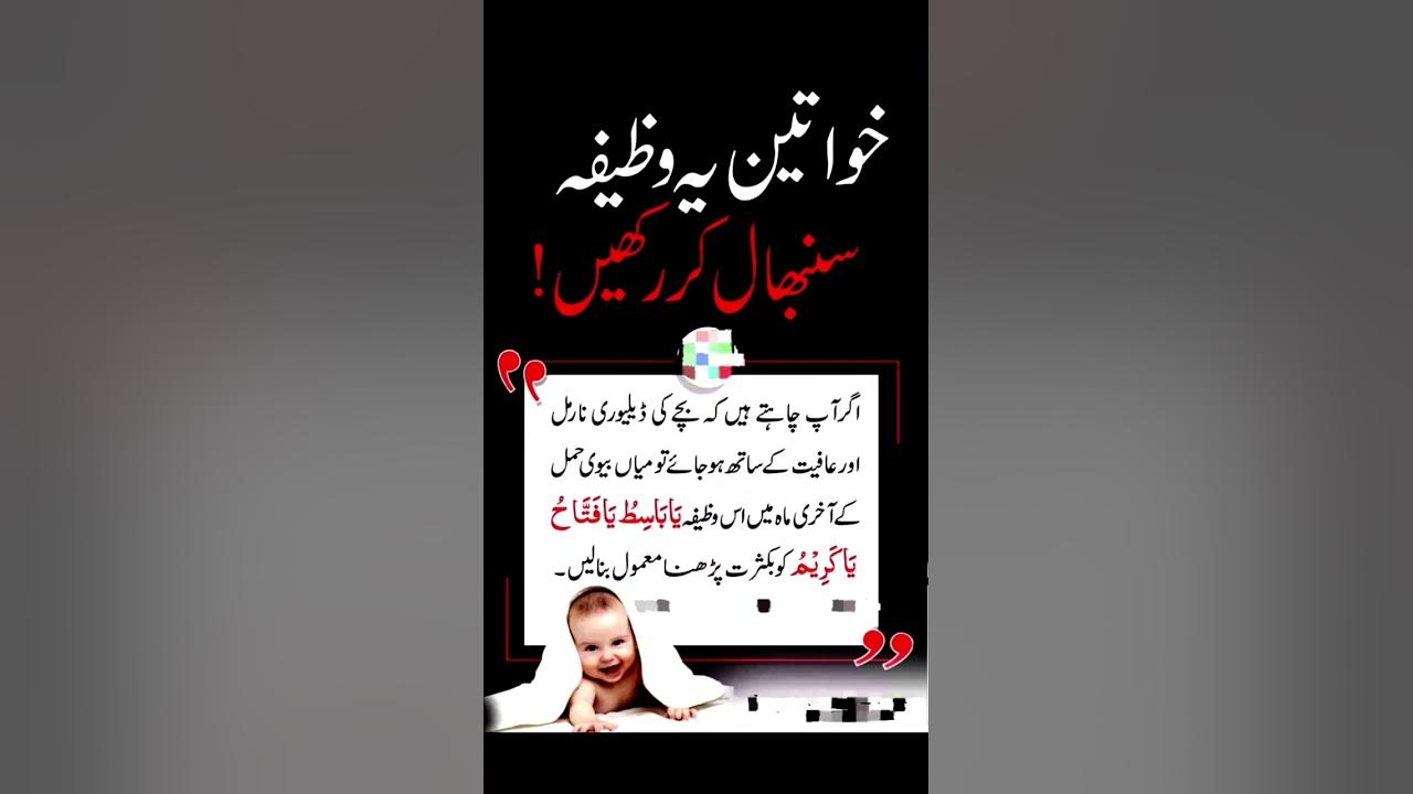 Normal Delivery Ka Wazifa shorts children deliveryboy islamicstatus normal-delivery-ka-wazifa-shorts-children-deliveryboy-islamicstatus
