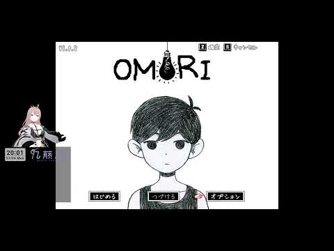 初見【OMORI】ネタバレ注意