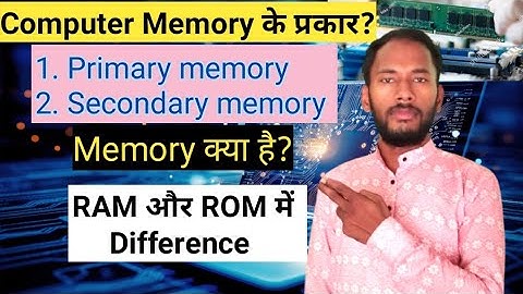 types of computer memory in hindi | what is memory? | ram and rom difference | मेमोरी क्या है?