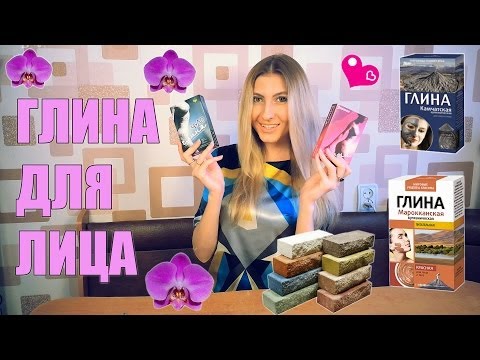 ГЛИНА ДЛЯ ЛИЦА - МАСКИ ИЗ БЕЛОЙ, ЧЁРНОЙ, ГОЛУБОЙ, ЖЁЛТОЙ, КРАСНОЙ, РОЗОВОЙ И ЗЕЛЁНОЙ ГЛИНЫ ❤