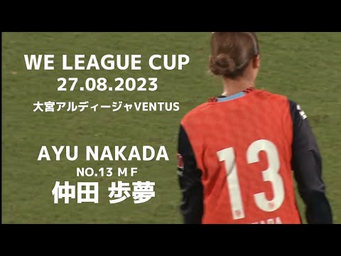 仲田歩夢]大宮アルディージャVENTUS~2023.08.27 HIGHLIGHTS