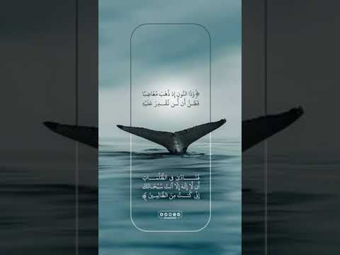 وذا النون إذ ذهب مغاضبا فظن أن لن نقدر عليه