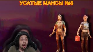 картинка: Mulder усатые мансы против нового маньяка КРАСУ в Dead by Daylight №8
