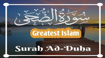 سورة الضحى | surah duhaa | حالات واتس اب قرآن كريم | تلاوة خاشعة مبكية | مقاطع انستقرام