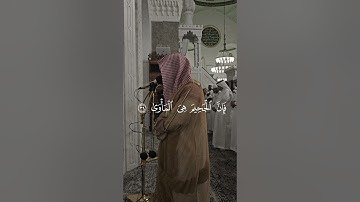 تلاوة من سورة النازعات للشيخ عبدالرحمن بن عبدالله المغامسي إمام وخطيب مسجد قباء