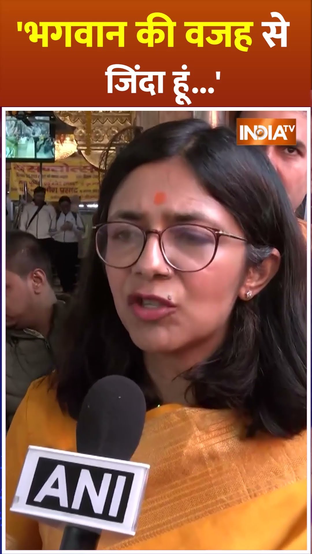 'भगवान की वजह से जिंदा हूं...' | #delhielectionresults2025 #swatimaliwal #arvindkejriwal #shorts