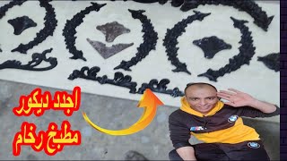 احدث ديكورات جديد  فى العالم للمطابخ الرخام والجرانيت