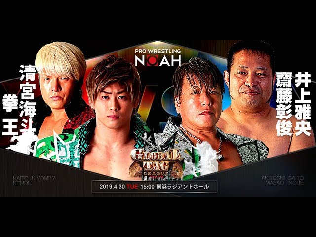 GTL公式戦】清宮海斗 拳王 VS 齋藤彰俊 井上雅央｜2019.4.30横浜