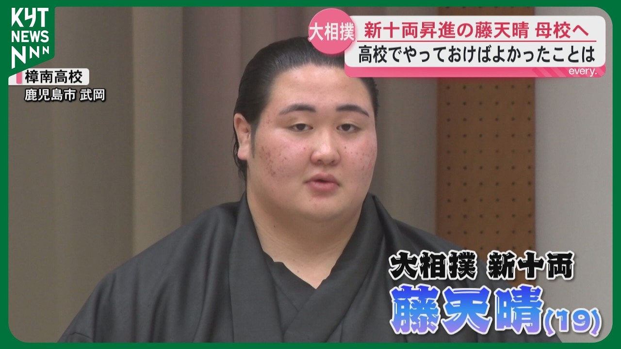 大相撲新十両の藤天晴に樟南高校が化粧まわし贈呈