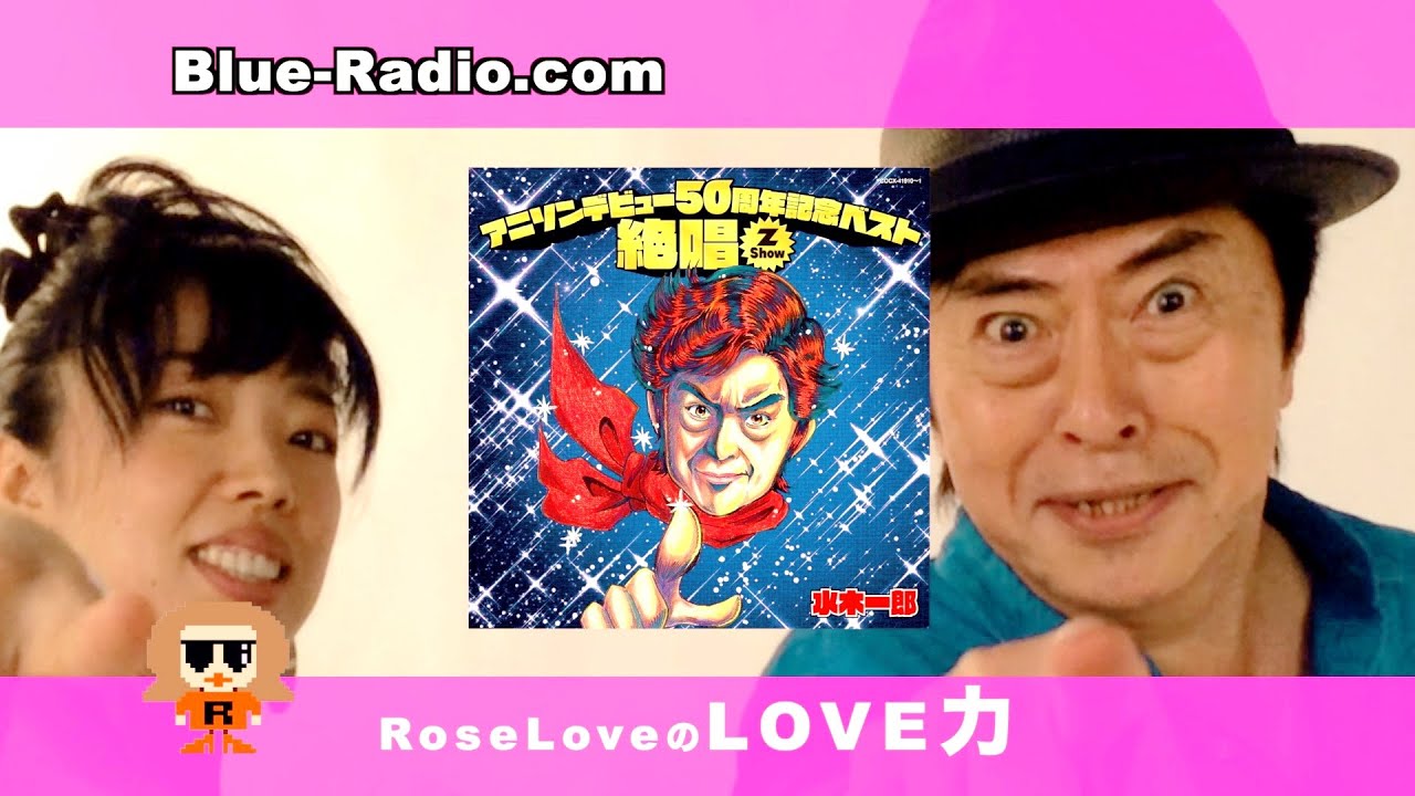 水木一郎50周年年記念アルバム特集 - 永遠のアニキに感謝を込めて