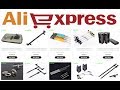 РЫБОЛОВНЫЕ СНАСТИ НА ALIEXPRESS. Регистрация и правильная покупка!