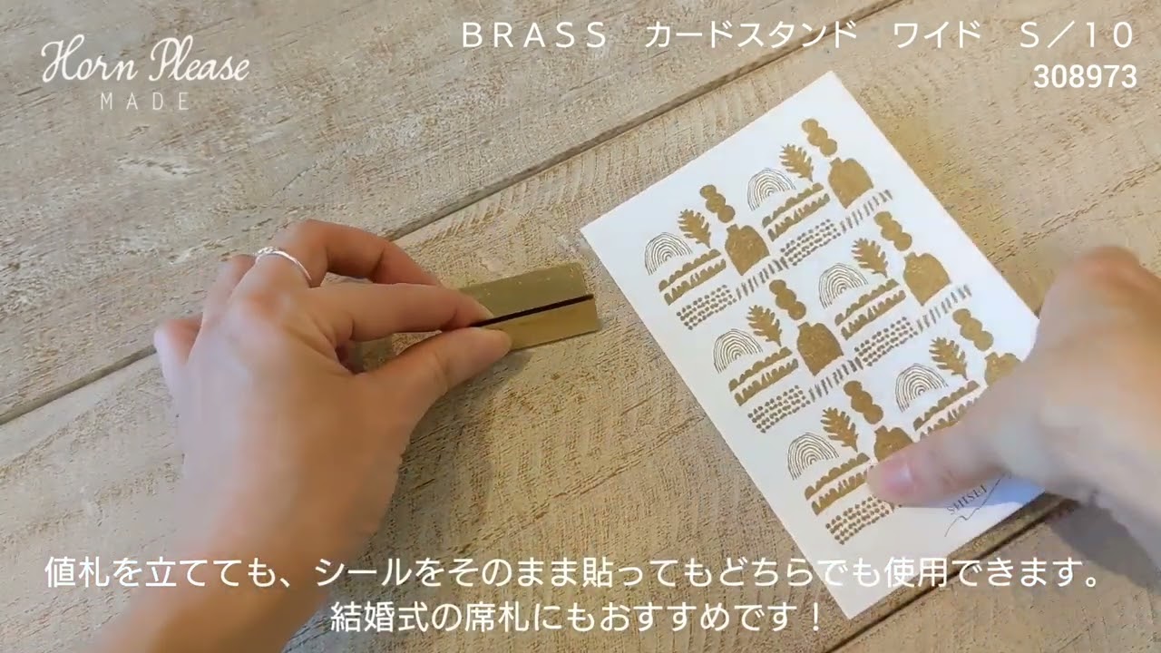 BRASS カードスタンド ワイド S／10 | shesay(志成販売