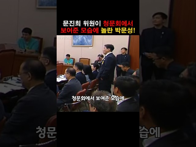 문진희가 보여준 모습에 경악한 박문성!