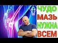 ЧУДО МАЗЬ ДЛЯ СУСТАВОВ / СНИМАЕТ ВОСПАЛЕНИЕ, ТЯЖЕСТЬ, БОЛЬ / Семья Козырь