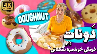 Easy Homemade Donuts: Delicious & Simple | دونات