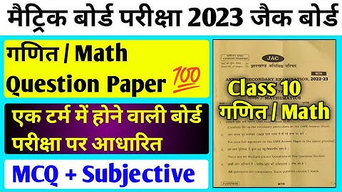 टर्म 1 Math Class 10 Question Paper 2023 ll Jac board Class 10 Math Term 1 Question Paper 2023 ll