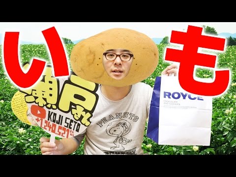 【差し入れ紹介コーナー #2】言っとくけど俺、じゃがいもキャラじゃないんで！