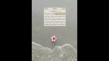 سوره العلق #قرآن #القرآن_الكريم #ايه #راحة_نفسية #اكسبلور 