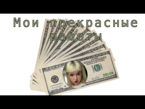 Мой опыт работы🤗/call-центр/администратор