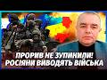 СВІТАН Почалося Балістика РОЗРИВАЄ МОСКВУ ЗСУ ПРОРВАЛИ ОБОРОНУ Відбили 200 КМ