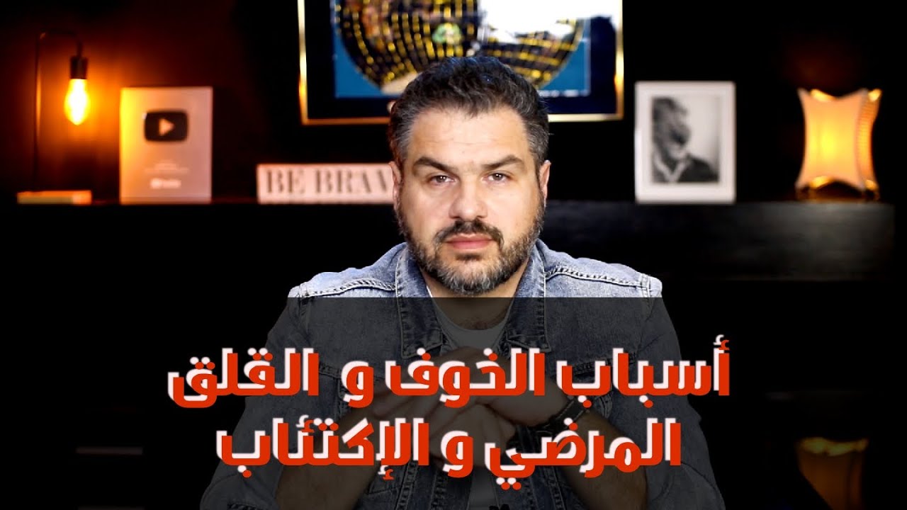 اسباب القلق المرضي و الاكتئاب (اهم 5 اسباب )