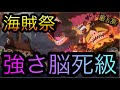 海賊祭！強さ脳死級！五老星！［OPTC］［トレクル］［ONE PIECE　Treasure　Cruise］［원피스 트레져 크루즈］［ワンピース］