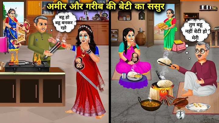 अमीर और गरीब की बेटी का ससुर | Cartoon Videos | Father In Law Of Rich And Poor Daughter