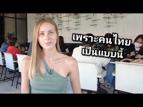 สาวยูเครนบอกเหตุผล ทำไมถึงย้ายมาอยู่เมืองไทย