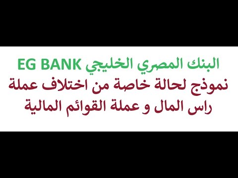 البنك المصري الخليجي حالة خاصة وكيف تختلف نظرة المحلل المالي للنسب حسب طبيعة النشاط