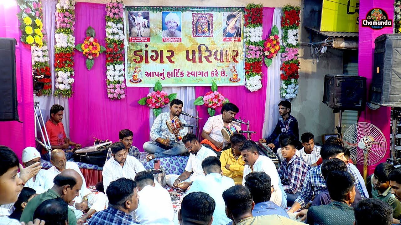 ડાંગર પરીવાર ચામુંડા માતાજીનો માંડવો & Dangar Parivar Chamunda Mataji No Mandvo Kalakar:-GOPAL RAVAL