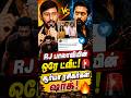 RJ பாலாஜியின்ஒரே ட்வீட்! சூர்யா ரசிகர்கள் ஷாக்!
