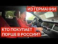 ПОРШЕ МАКАН ИЗ ГЕРМАНИИ | ЛИСА РУЛИТ ОБЗОР 