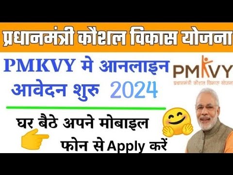 pmkvy Online registration 2021 | kausal vikas yojna online registration