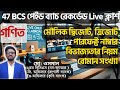 47 BCS পেইড ব্যাচ রেকর্ডেড Live ক্লাশ!
