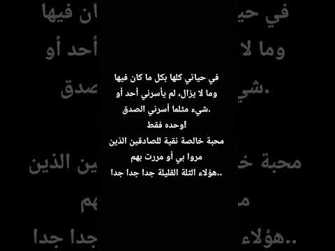 أتأمل صدقهم وهو يضيف لها لمعة وبريق ا مميزا لا يأمن قلبي قدر يأمن بصحبة الصادق