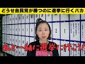 どうせ自民党が勝つのに選挙に行くバカ