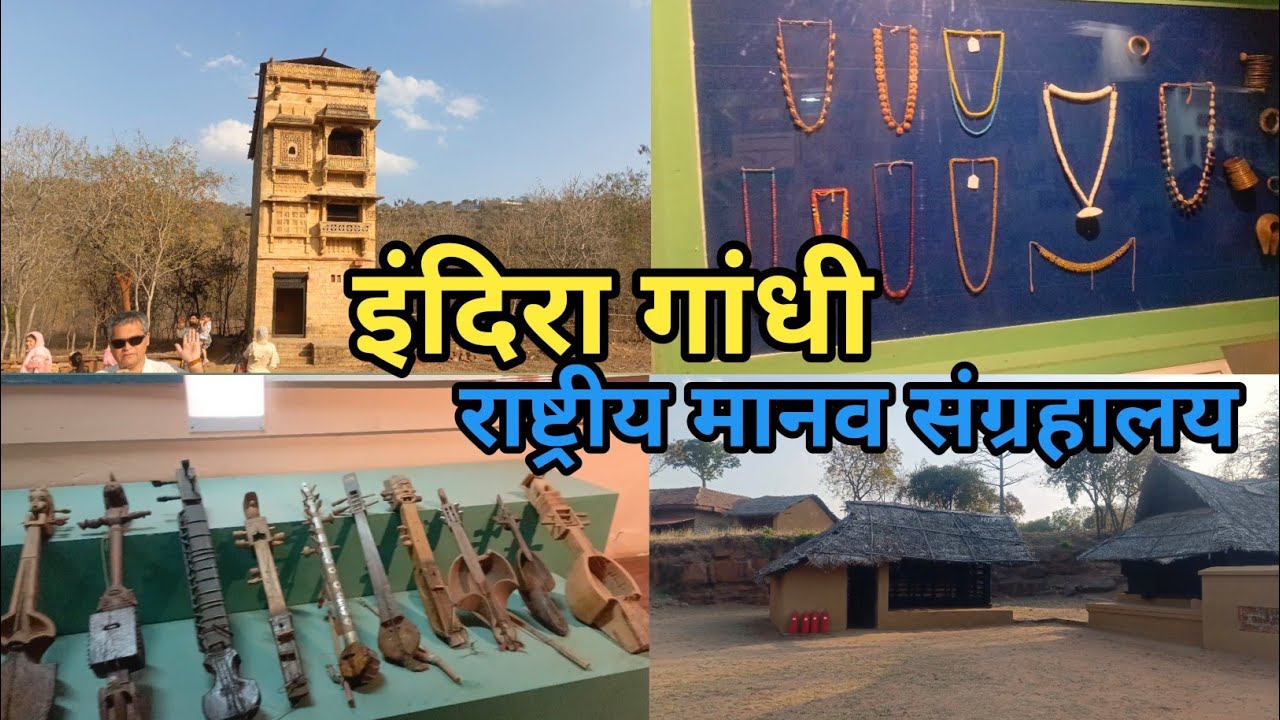 Indira Gandhi Rashtriya Manav Sangrahalaya l Celebrating Diversity and Tradition 