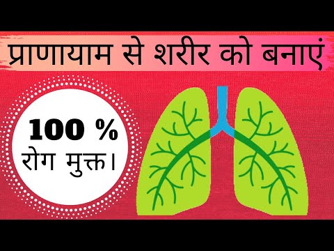 Complete package of Pranayam in hindi | Breathing Exercises | yoga for Lungs | Yoga for beginners