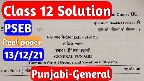 12th General-Punjabi Term-1 real paper  SOLUTION  13 December 2021 | PSEB Term-1 exam | #pseb