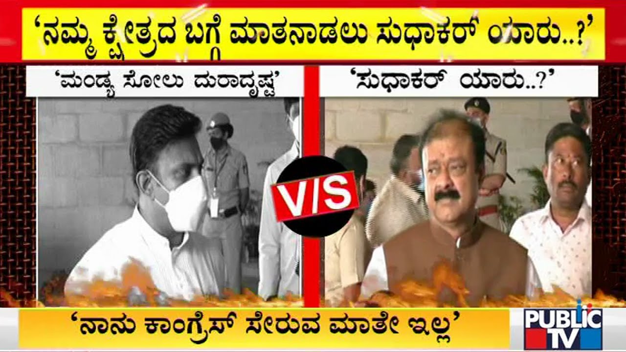 Minister Sudhakar Is Not Our Leader, Says Minister Narayana Gowda