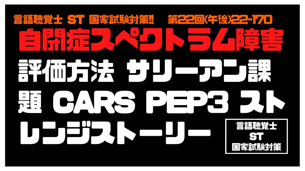 自閉症 発達障害児 教育診断検査　三訂版　PEP-3 言語聴覚士(ST)国家試験対策【22-170】自閉症スペクトラム障害