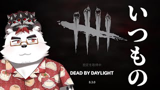 柴エナの今日もう９時間DbDやってたらしいよ
