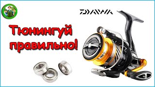 Тюнинг катушек DAIWA LT