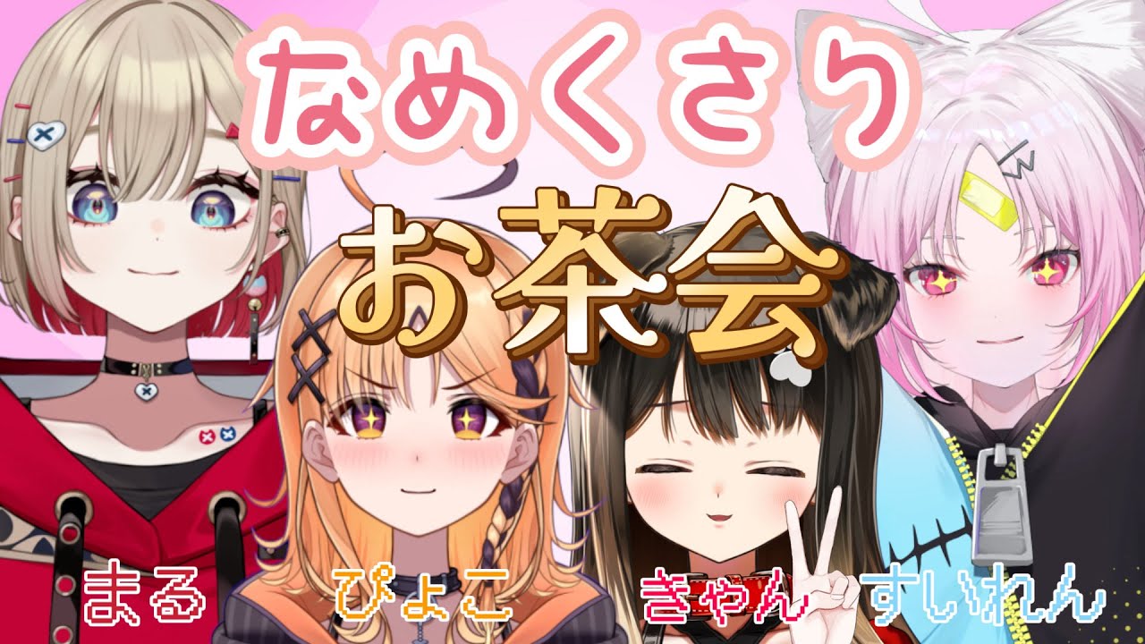 【 オフラコボ 】ぶいぱいの全なめくさりが、家に押しかけてくる可能性が出てきました【遠吠きゃん】