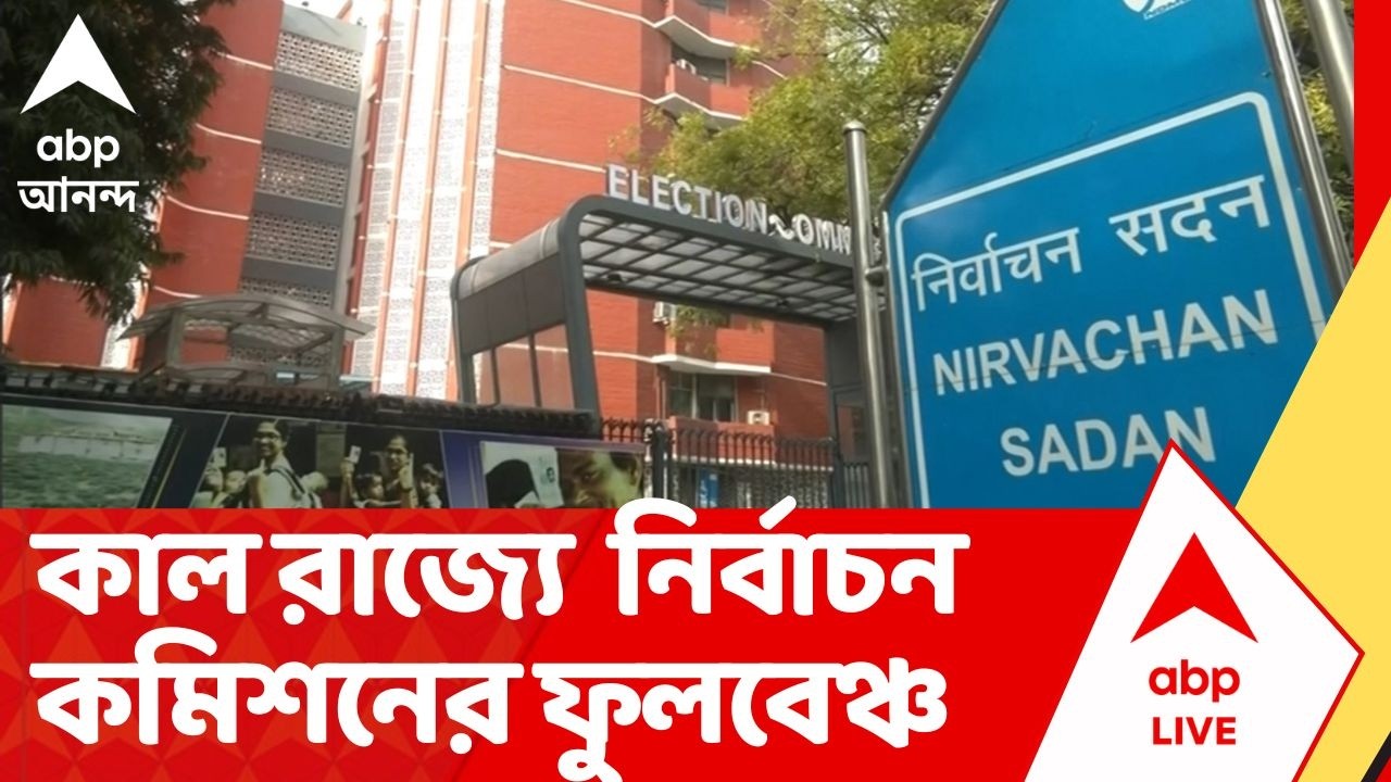 Bengal SIR: পশ্চিমবঙ্গে SIR-এ ৬৩ লক্ষ নাম বাদ নিয়ে প্রতিক্রিয়া মুখ্য নির্বাচনী আধিকারিকের