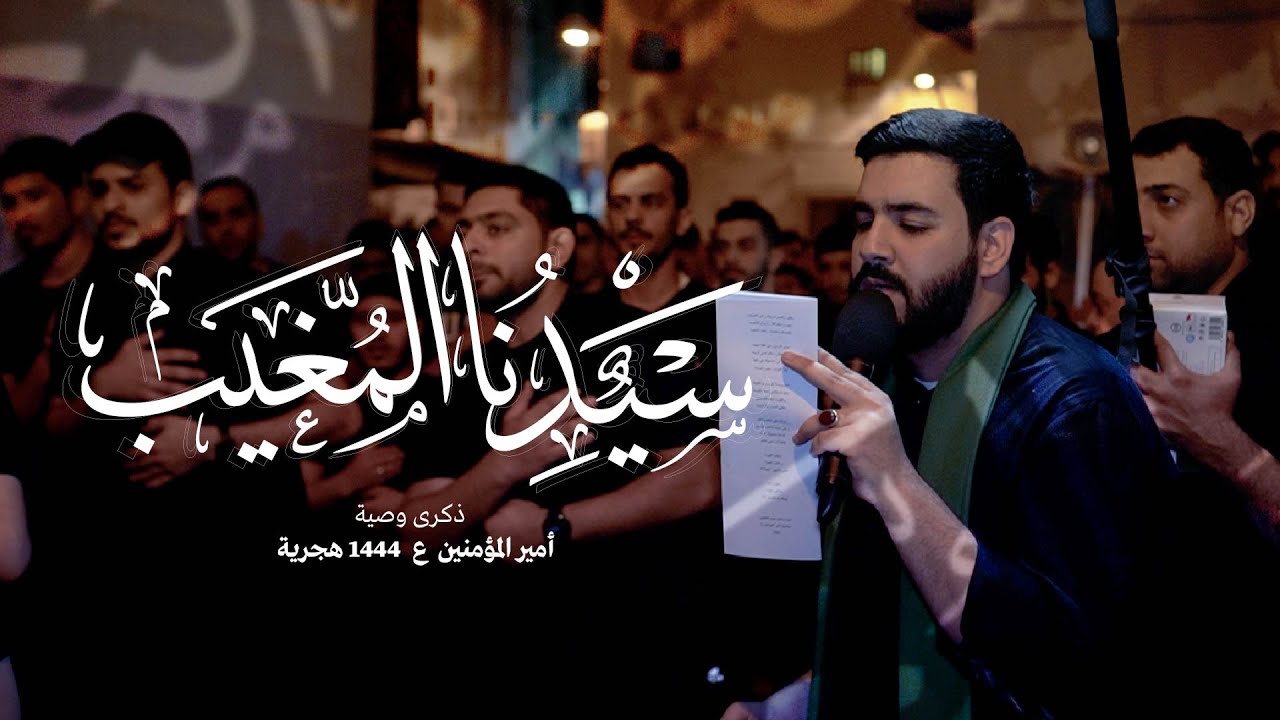 السيد أحمد الموسوي | سيدنا المغيب | شهادة الإمام أمير المؤمنين ع | موكب عزاء فريج الحياك - المحرق