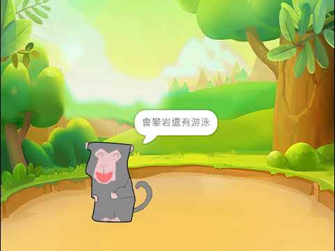 Scratch主題動畫-台灣瀰猴的自述